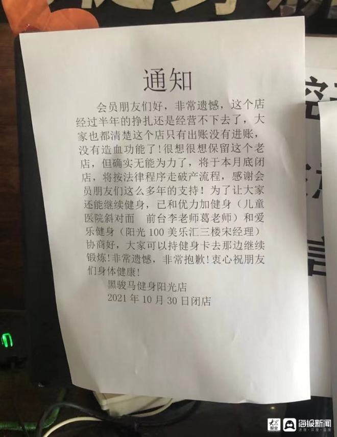 记者调查丨济南黑骏马健身俱乐部阳光店破产关门