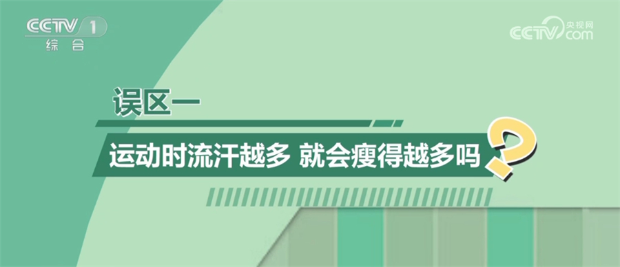 如何科动、健康减重？这3大误区要避免